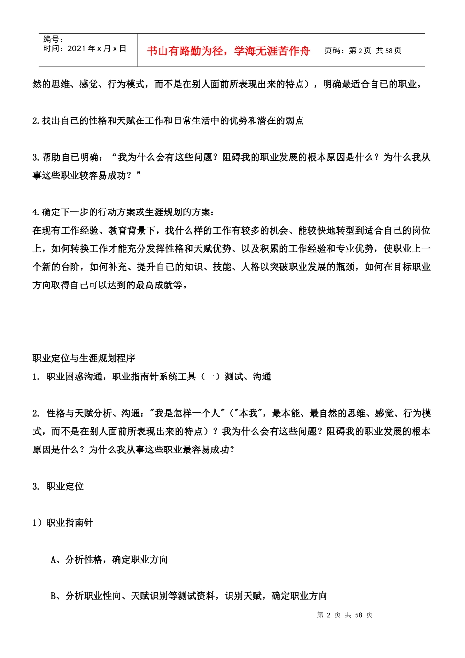 职业规划秘笈_第2页