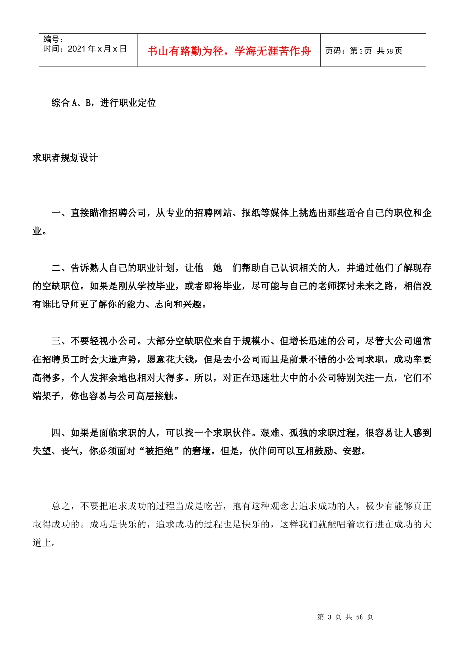 职业规划秘笈_第3页