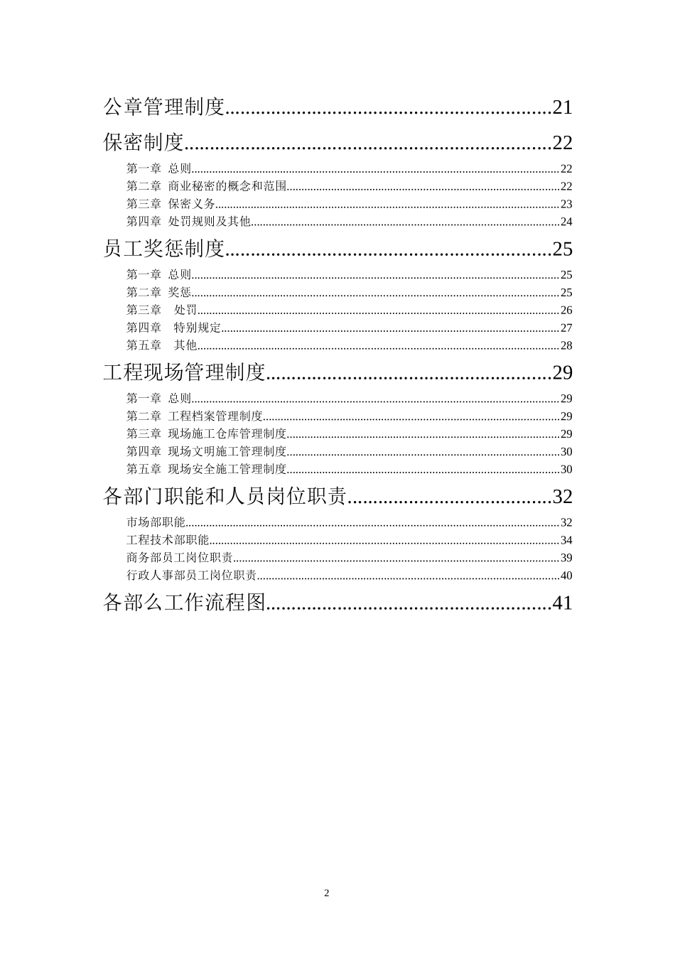 格瑞特智能手册培训资料_第2页