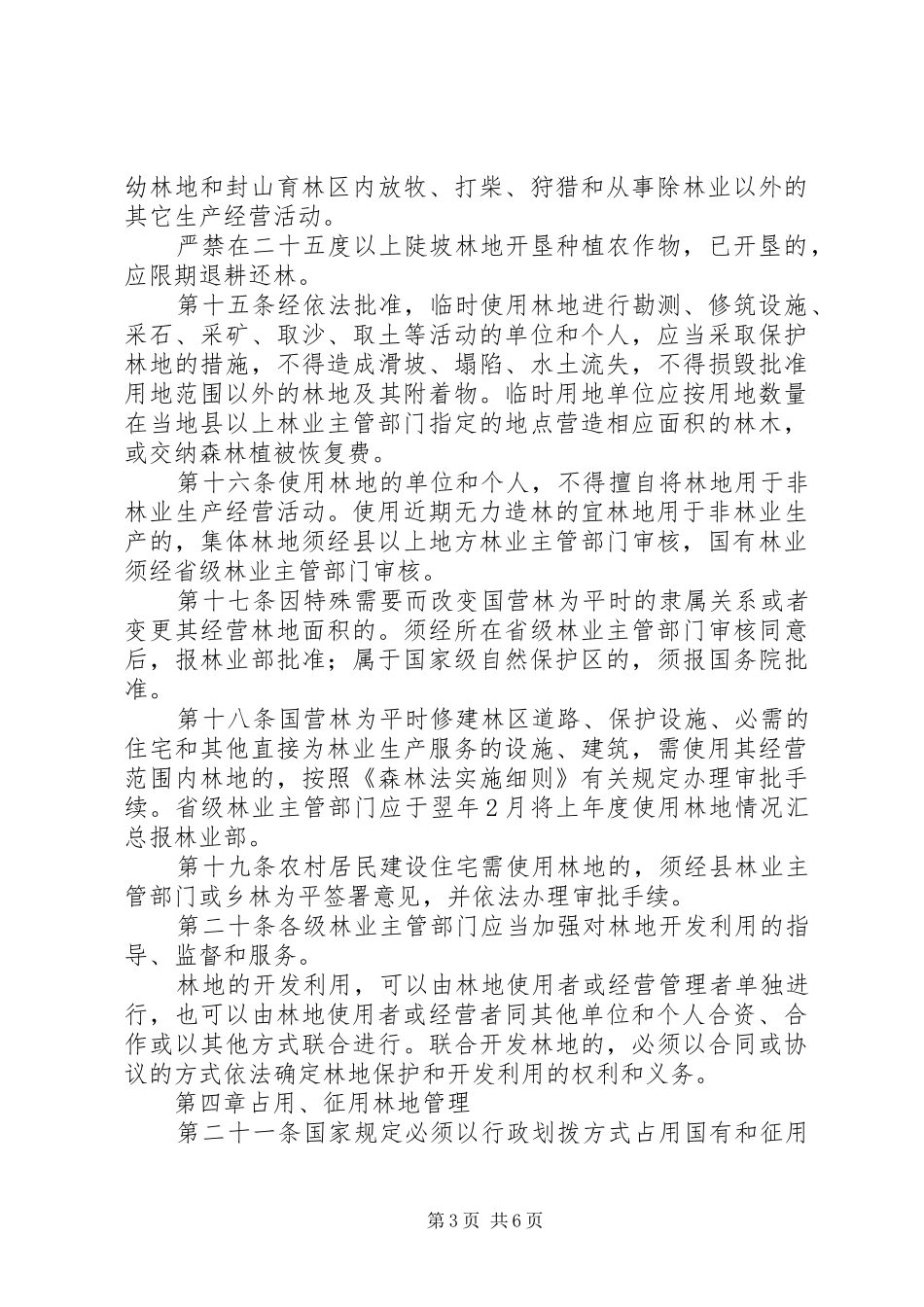 林业部林地管理规章制度_第3页