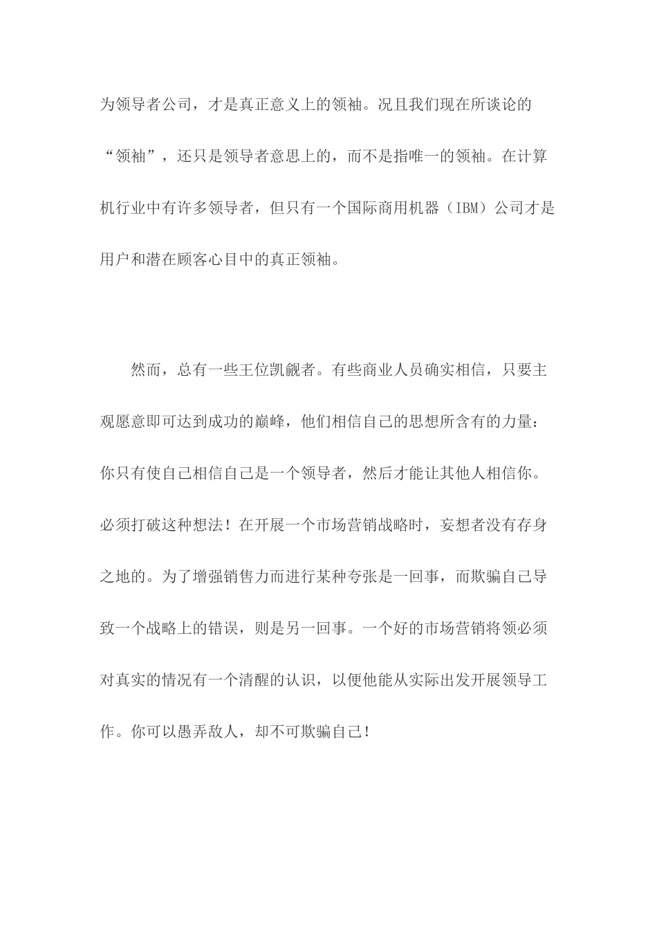 市场营销防御战原则_第2页