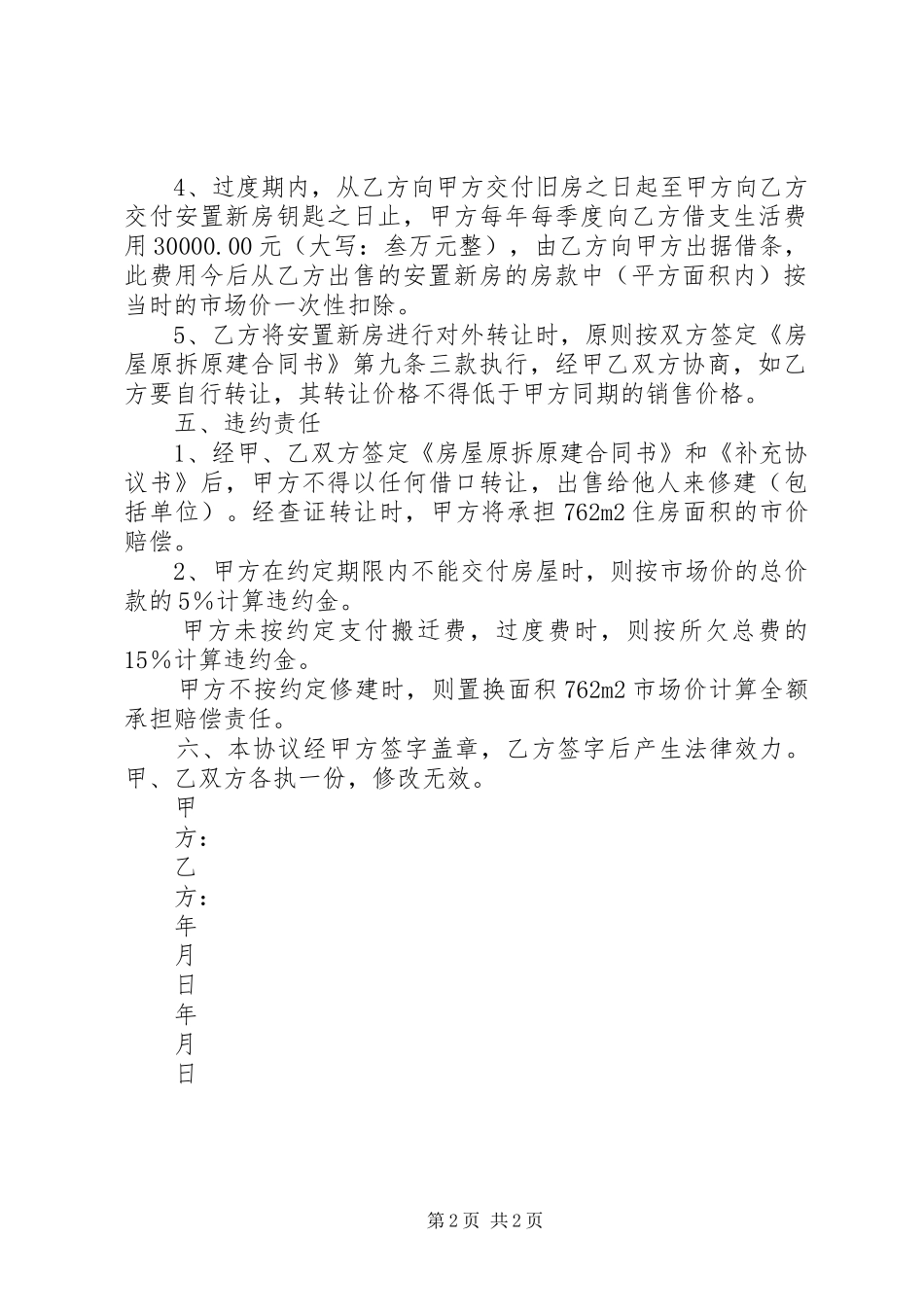 原拆原建住房申请报告 _第2页