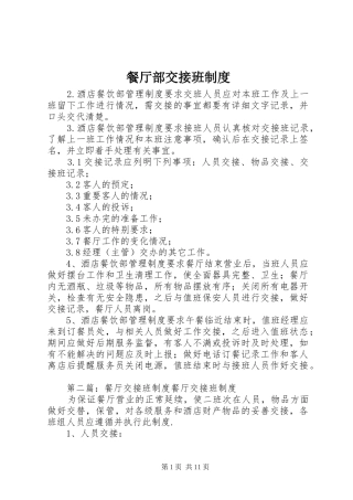 餐厅部交接班规章制度