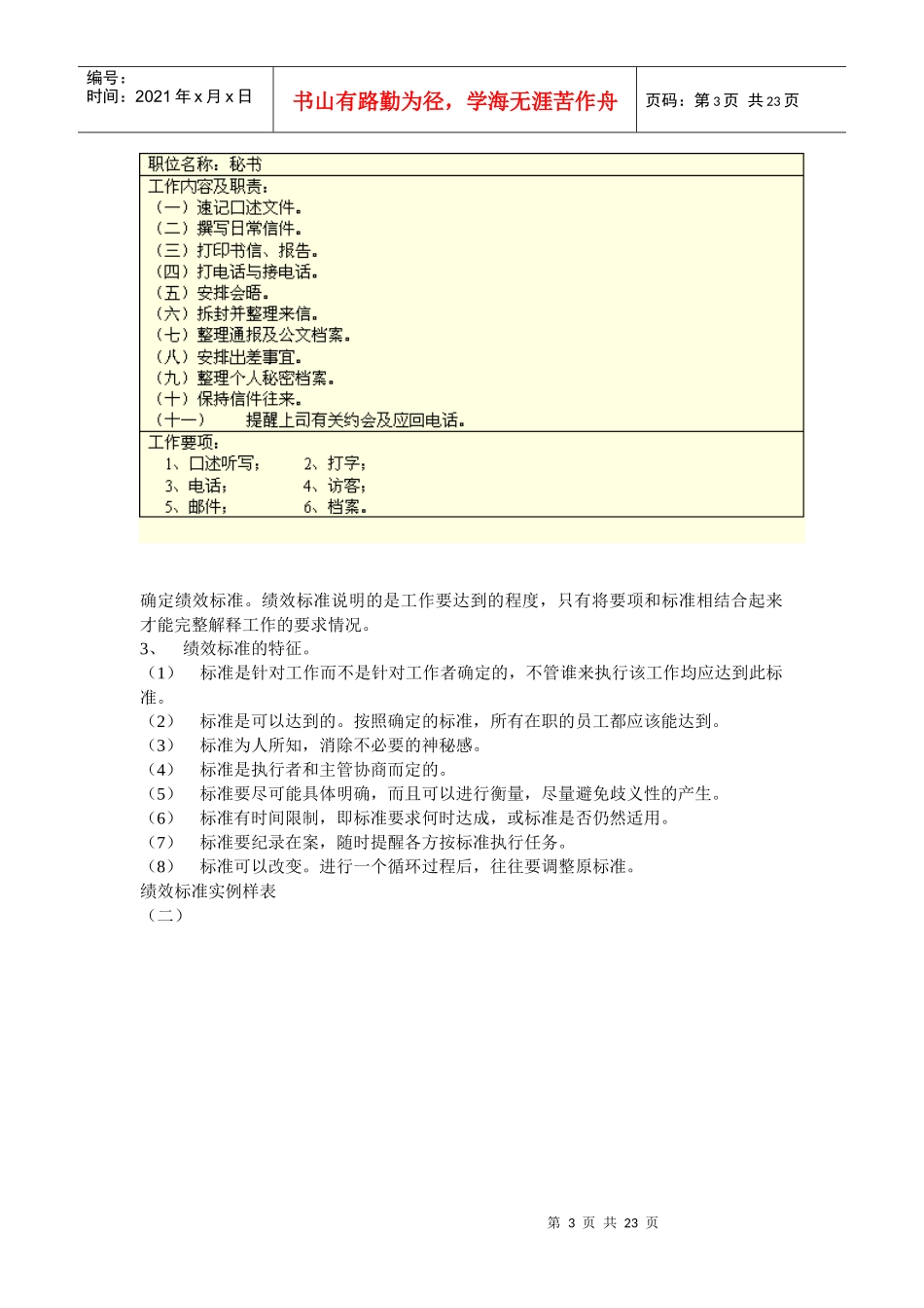 第一章：绩效考评概述和理论_第3页