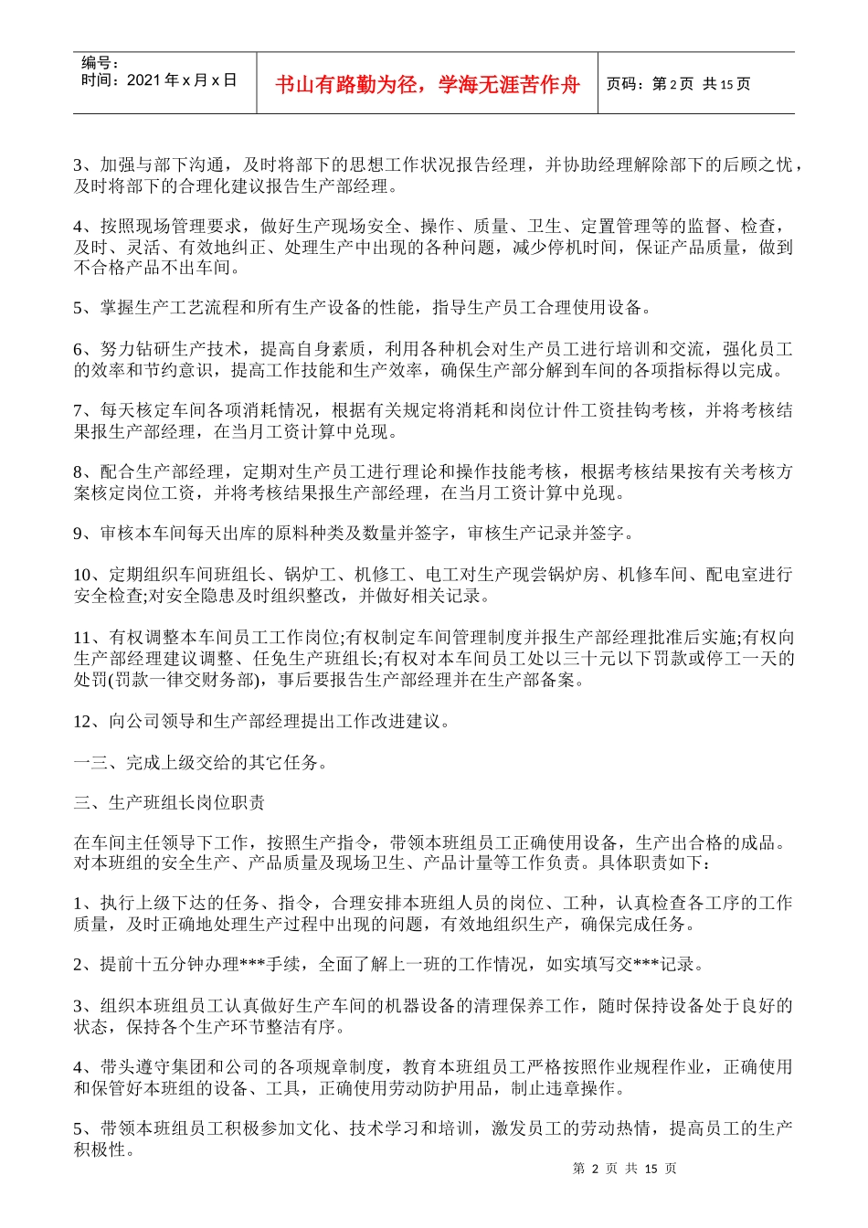 生产部岗位职责概论_第2页