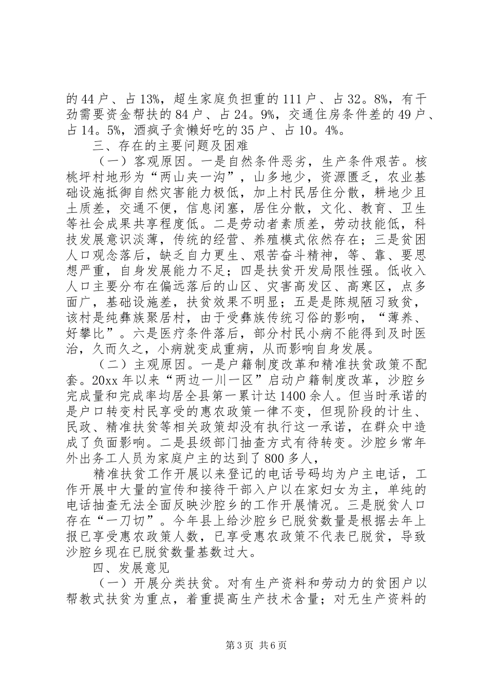 精准脱贫的自查报告 _第3页