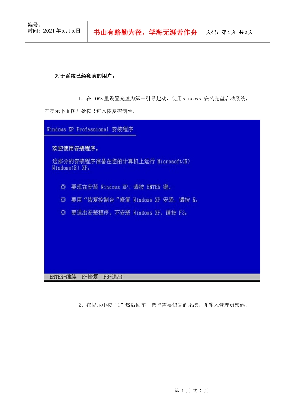解决办法-中国科学院生态环境研究中心_第1页