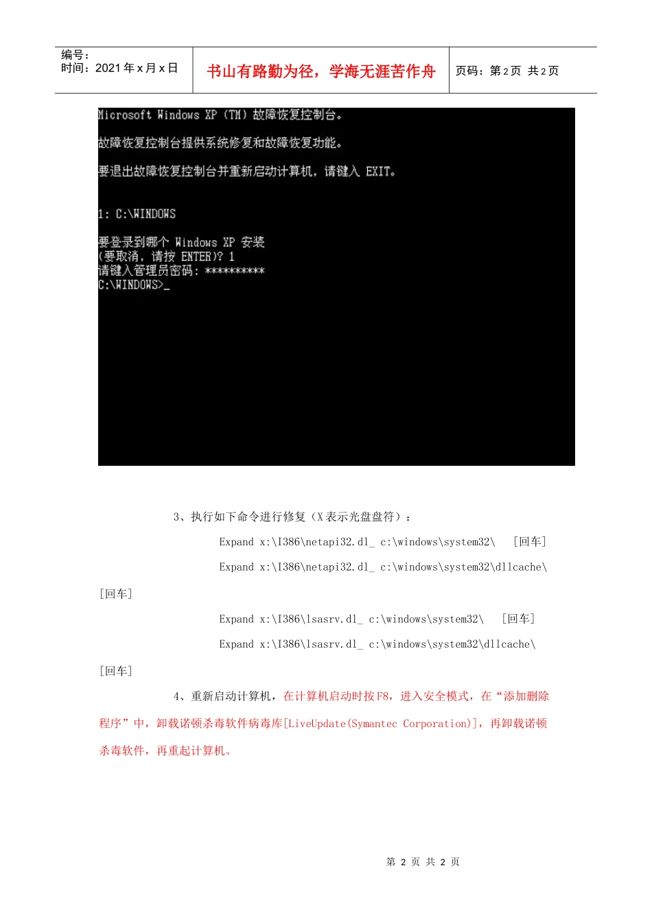 解决办法-中国科学院生态环境研究中心_第2页