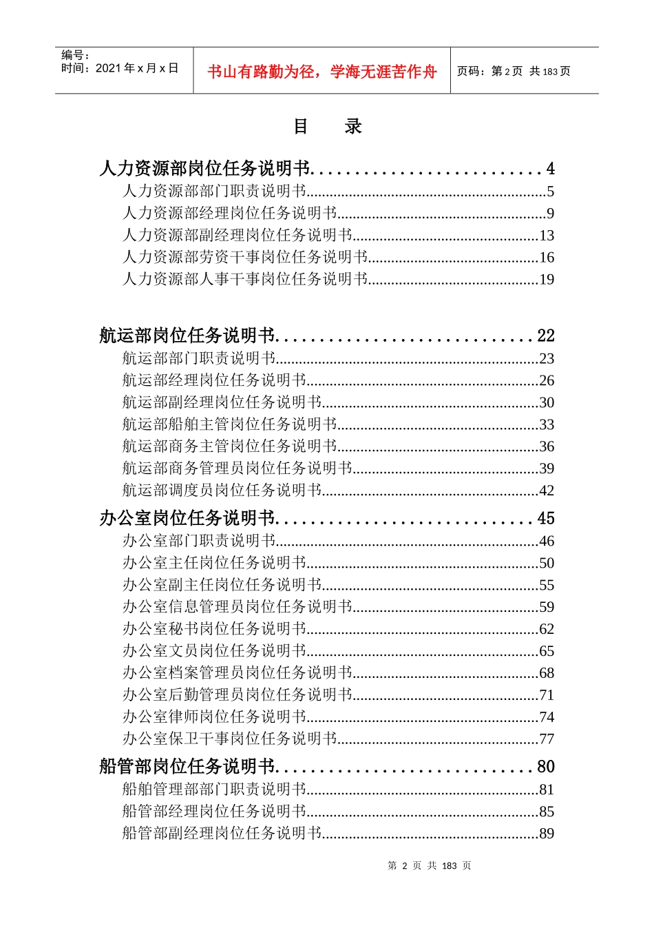 江苏远东海运有限公司部门与岗位任务说明书（DOC 168页）_第2页