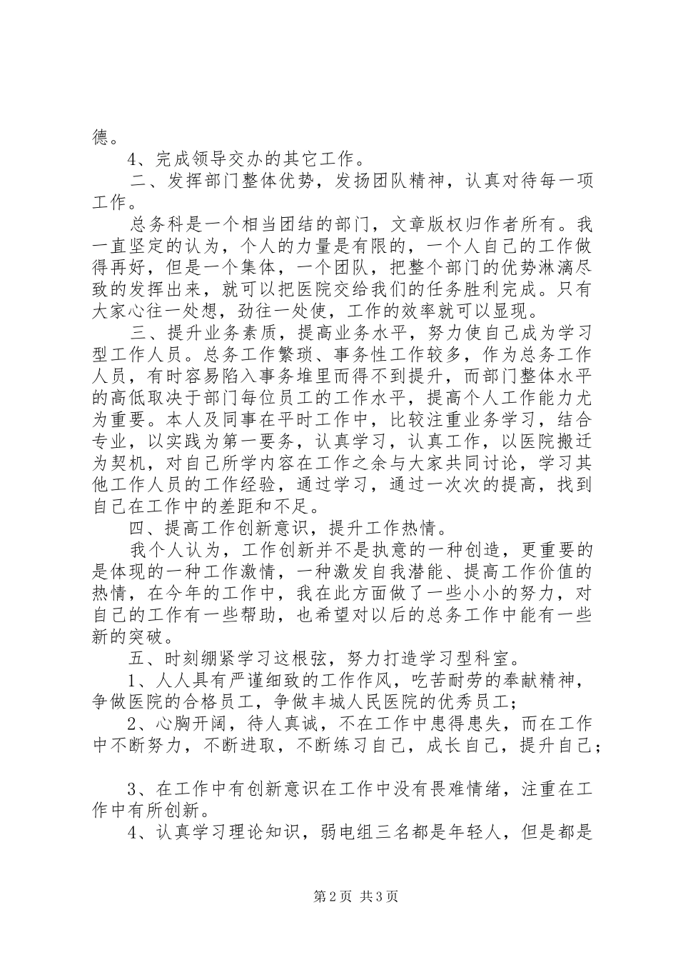 人民医院总务科工作报告 _第2页