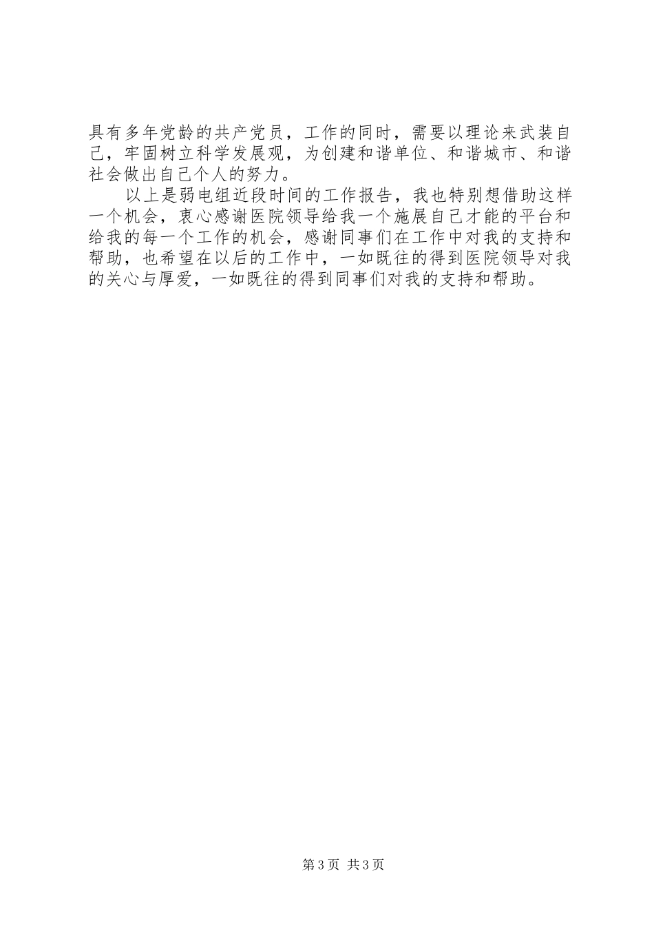 人民医院总务科工作报告 _第3页