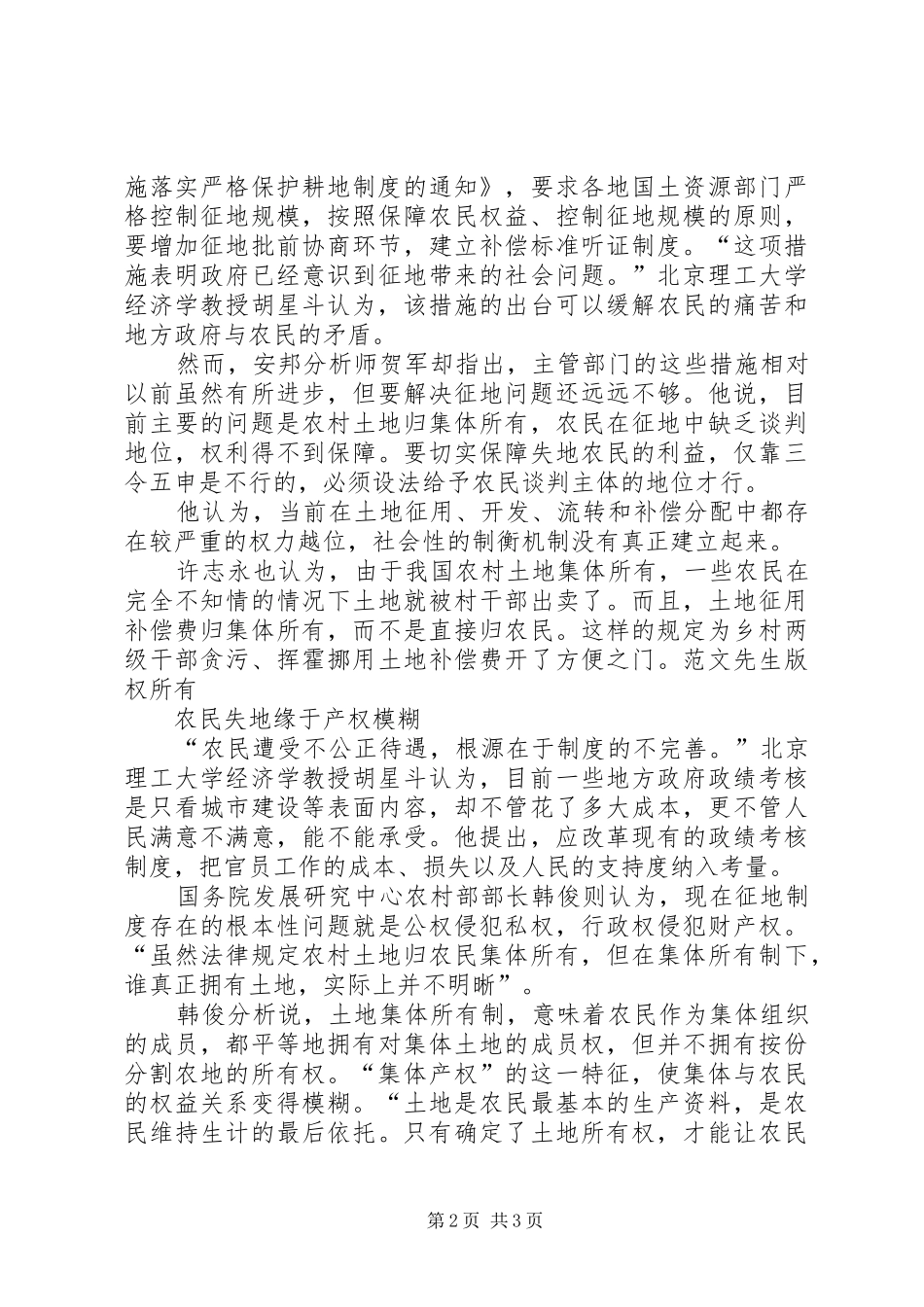 农民失地问题严重规章制度建设比强制措施更有力 _第2页