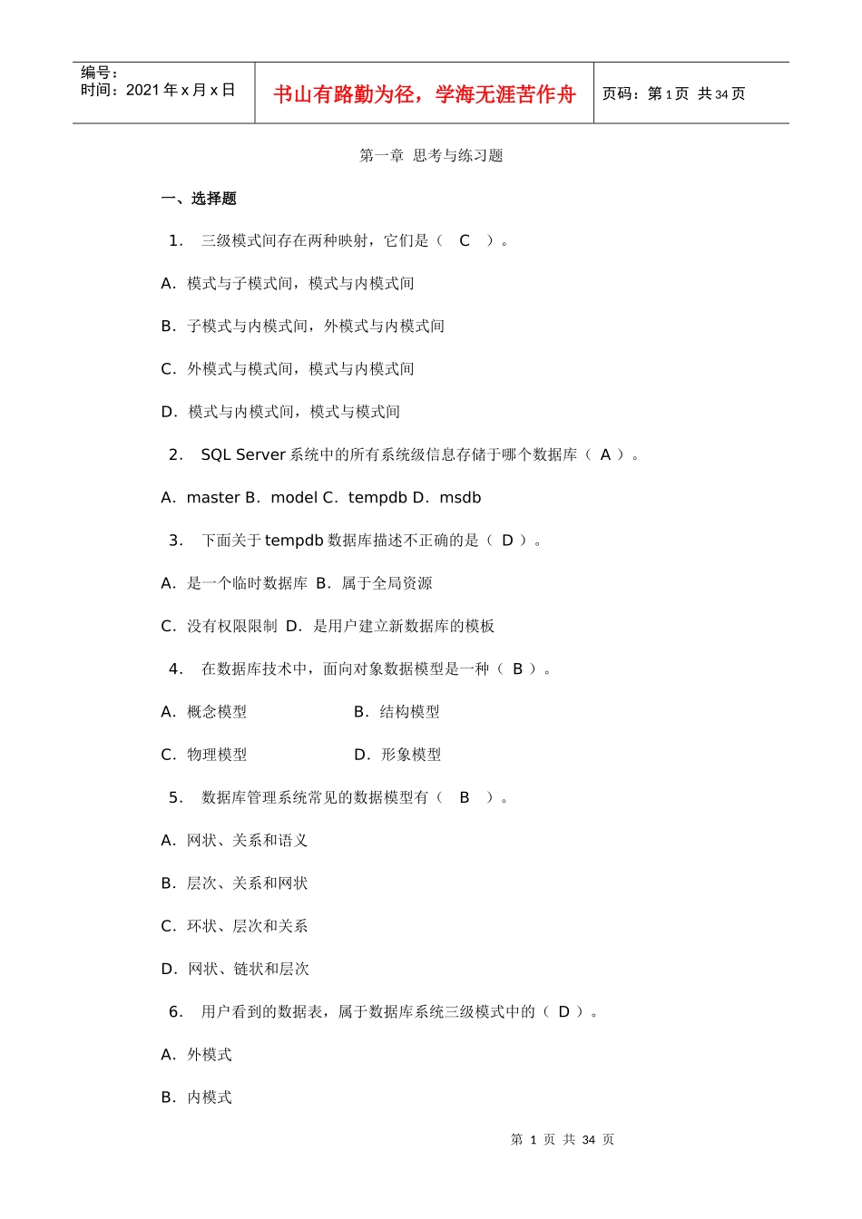 电大数据库应用技术形成性考核册答案_第1页