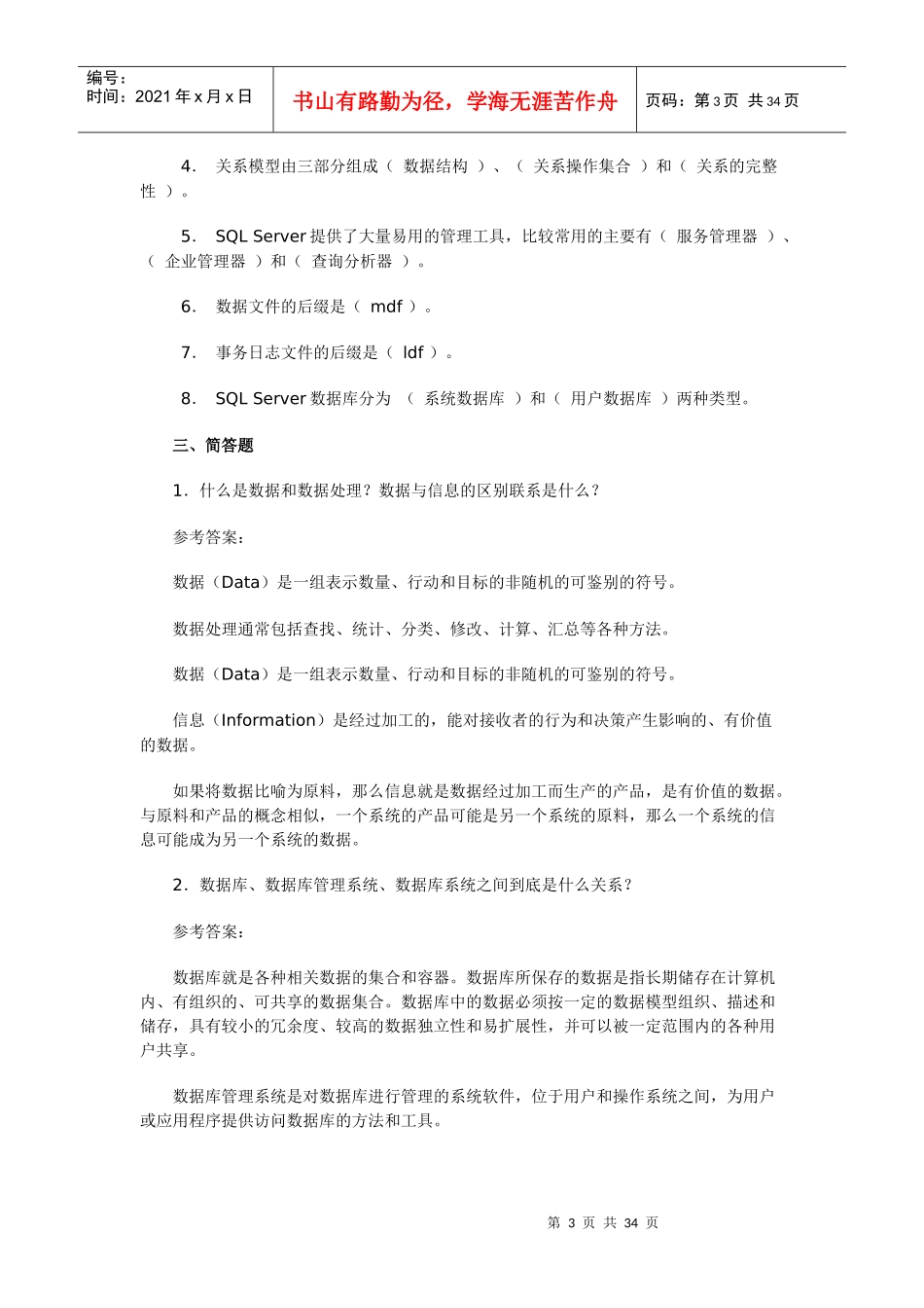 电大数据库应用技术形成性考核册答案_第3页