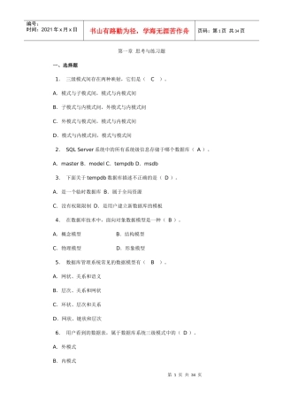 电大数据库应用技术形成性考核册答案