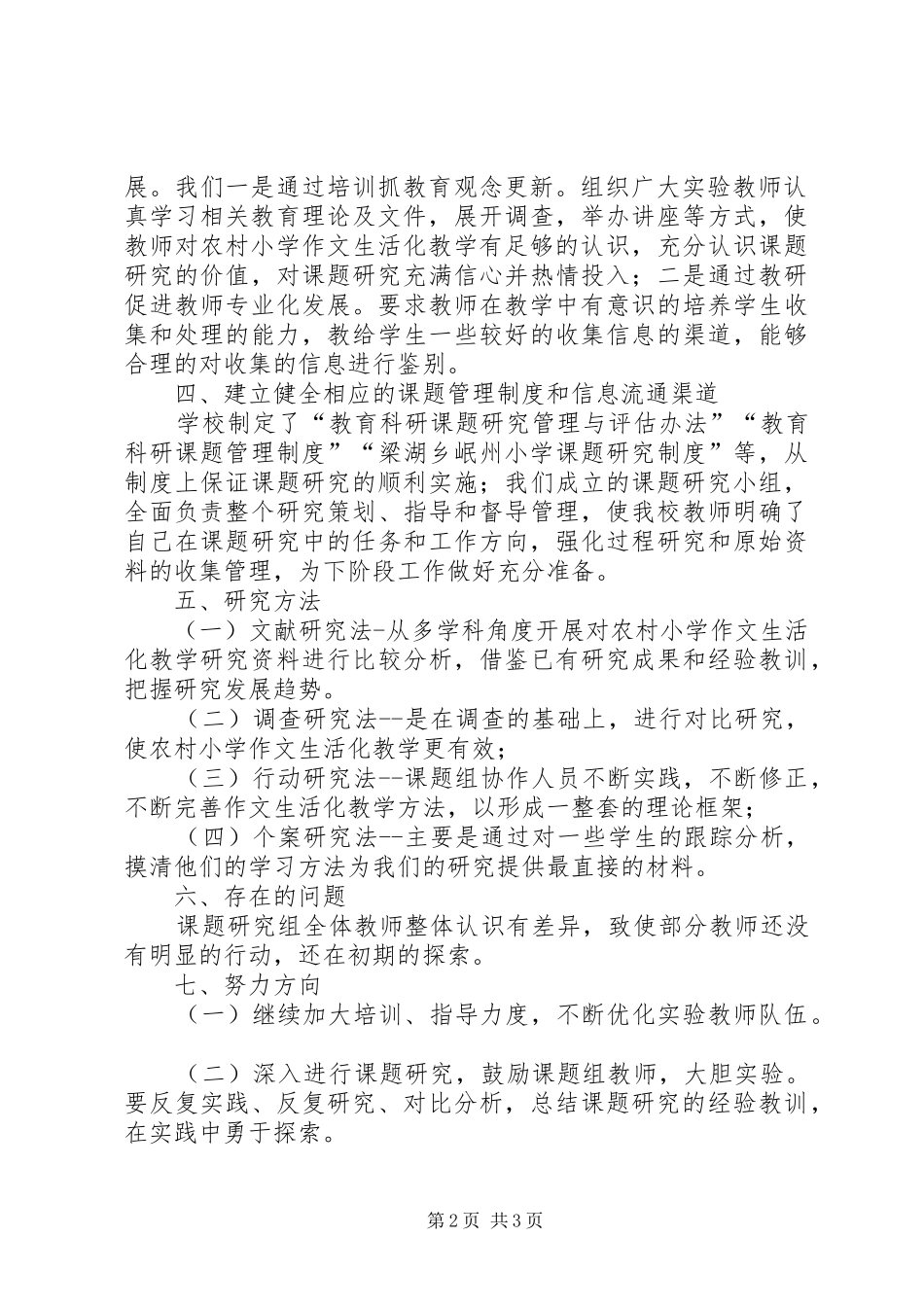 课题前期研究报告5篇 _第2页