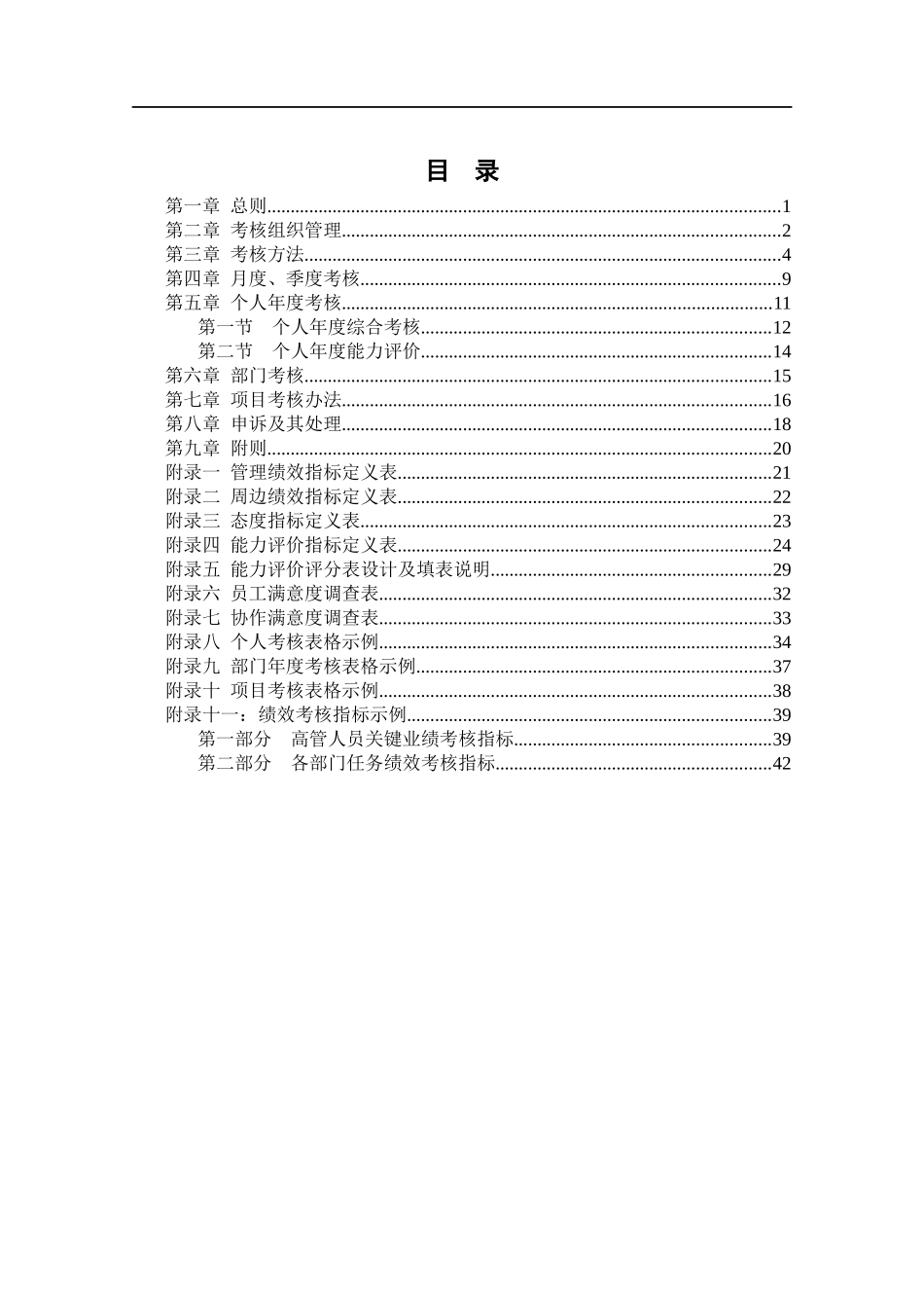 餐饮公司绩效考核管理体系设计方案_第2页