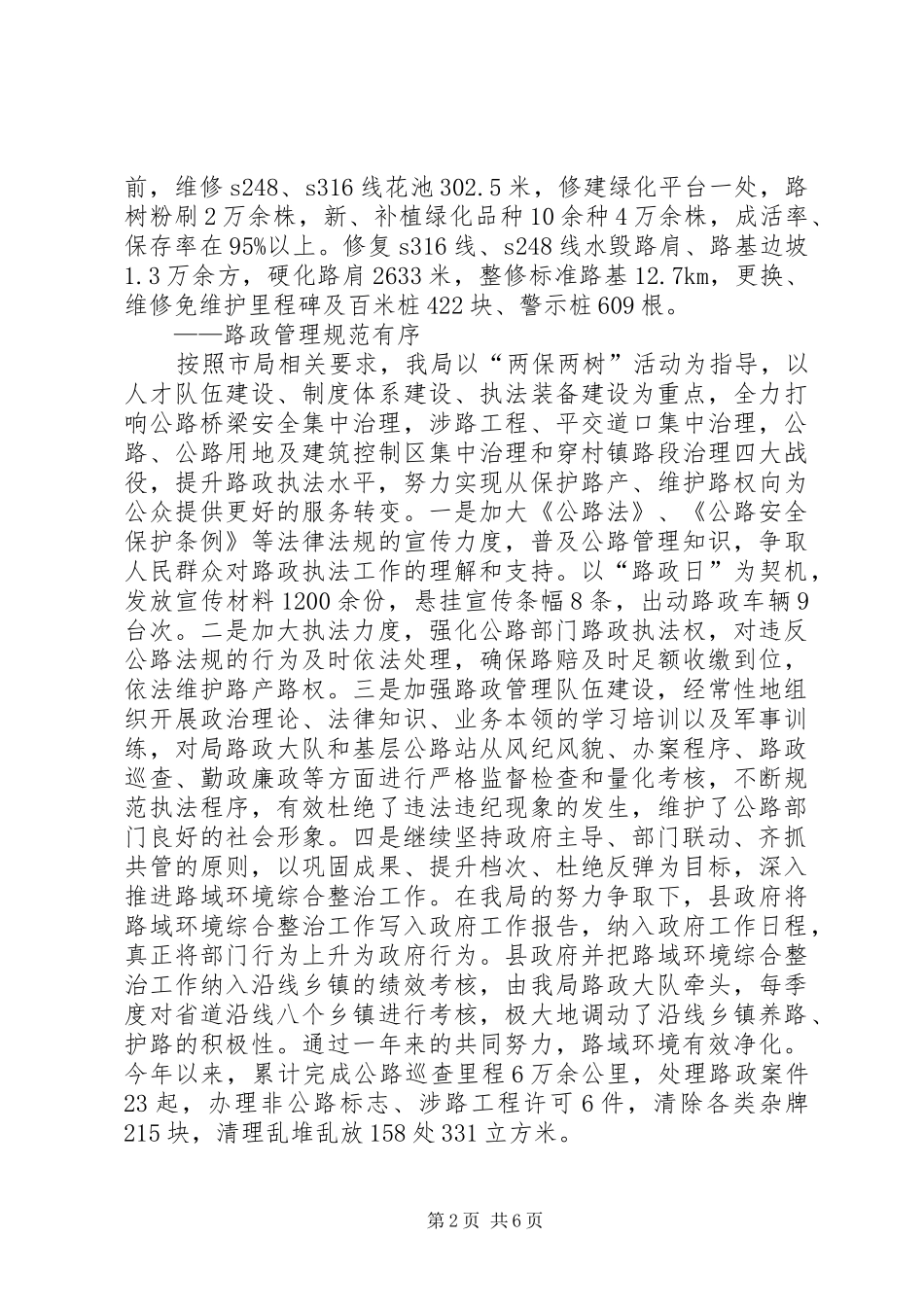 县公路管理局年度工作报告 _第2页