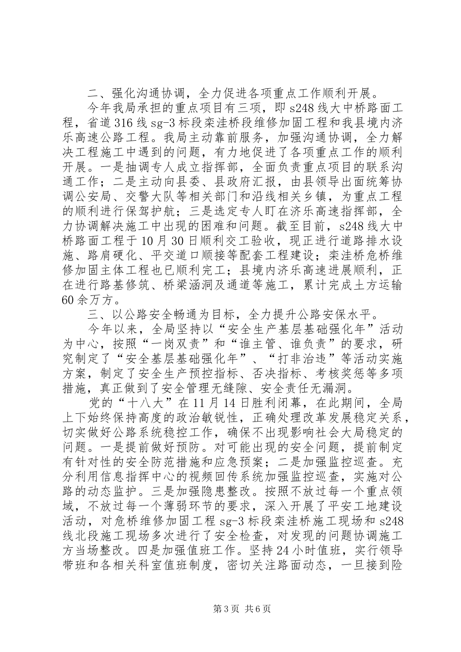 县公路管理局年度工作报告 _第3页
