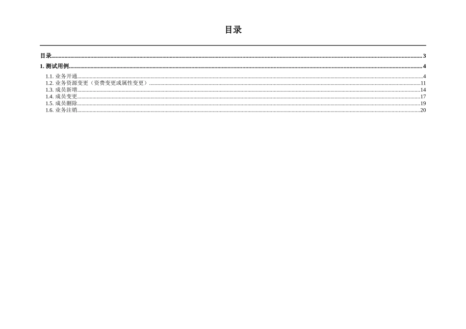 和对讲业务操作手册_第3页