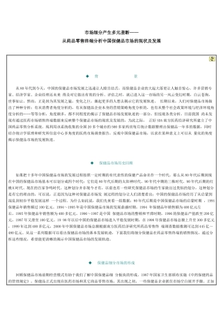 市场细分产生多元垄断——从药品零售终端分析中国保健品市场的现状