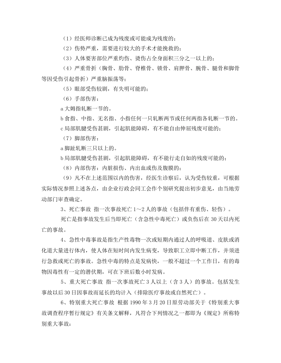 《安全管理》之企业职工伤亡事故 _第2页