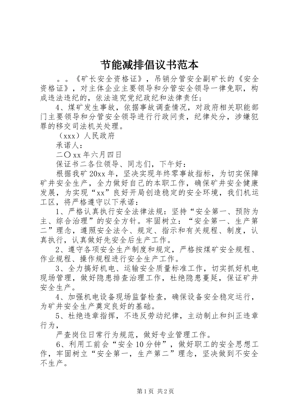 节能减排倡议书范文范本_第1页