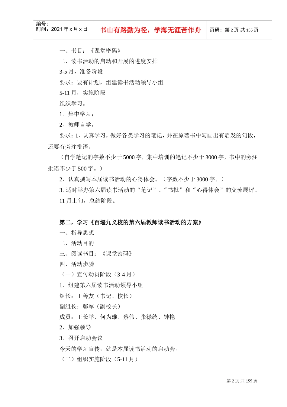 读书活动集中培训讲稿_第2页