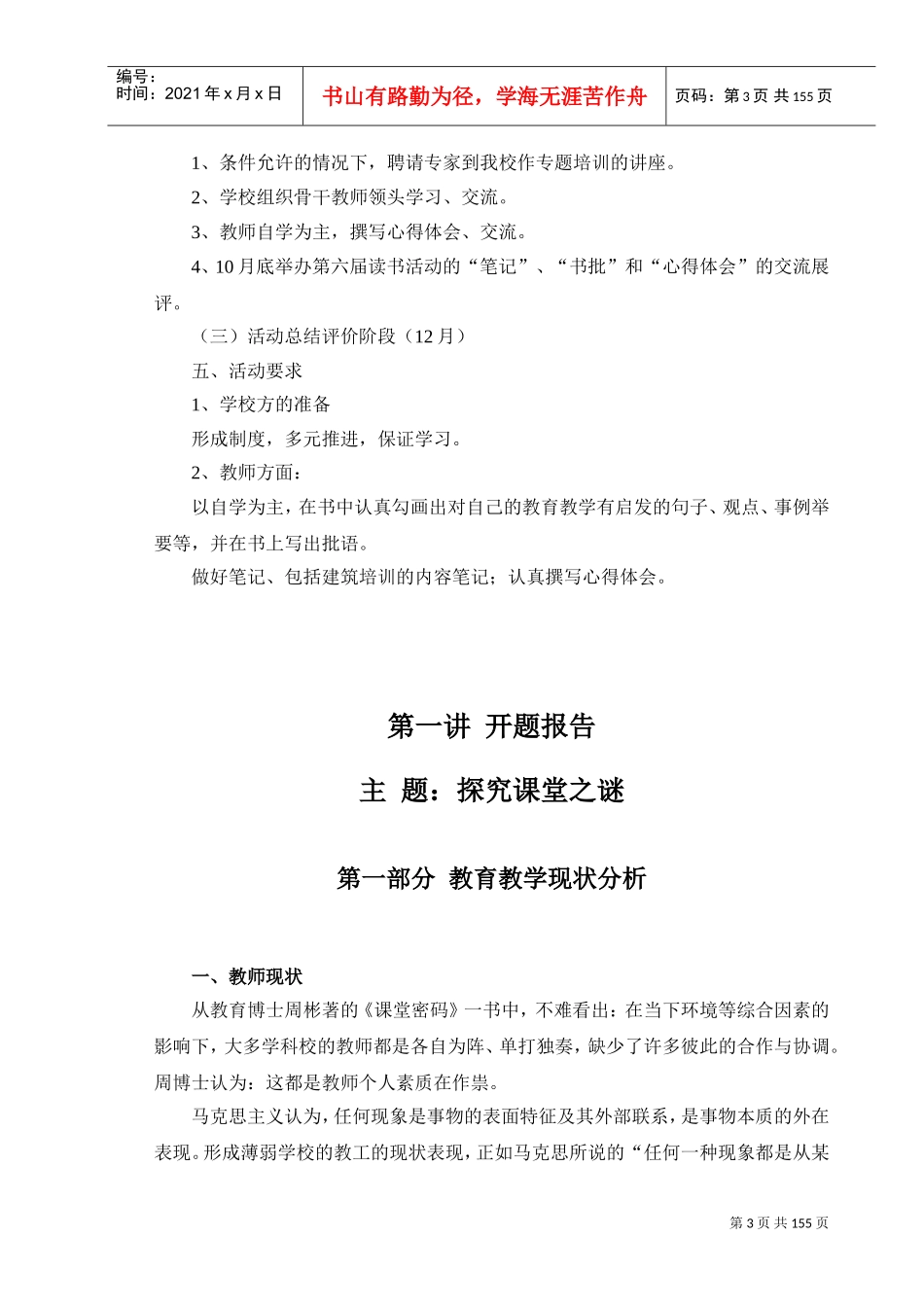 读书活动集中培训讲稿_第3页