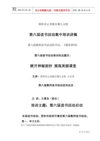 读书活动集中培训讲稿