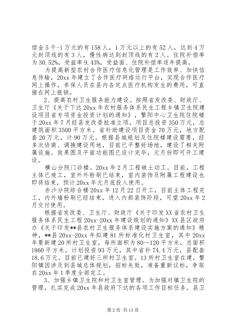 县卫生局工作目标任务完成情况自查报告 _第2页