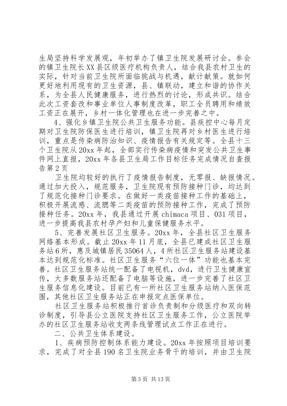 县卫生局工作目标任务完成情况自查报告 _第3页