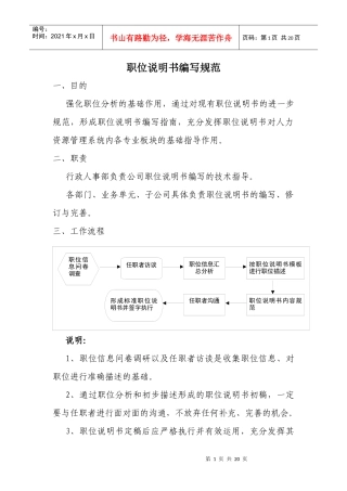 职位说明书编写规范(DOC 19页)