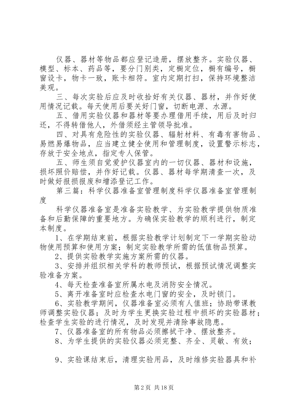 准备室管理规章制度_第2页
