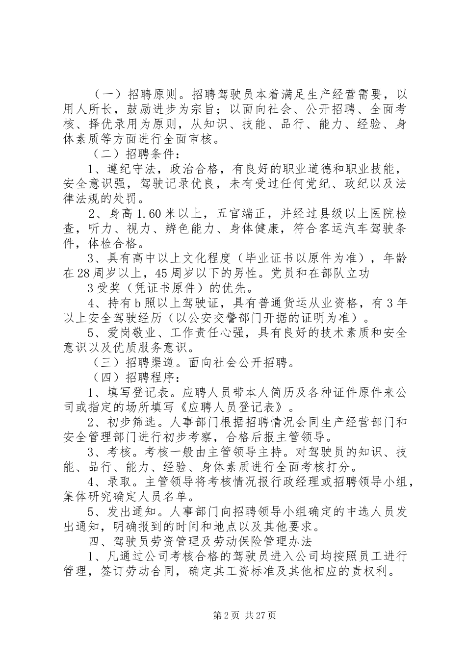 申请道路运输许可证安全生产管理规章制度_第2页