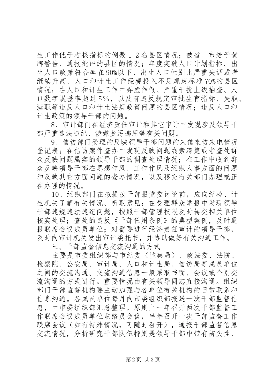 干部监督信息规章制度_第2页