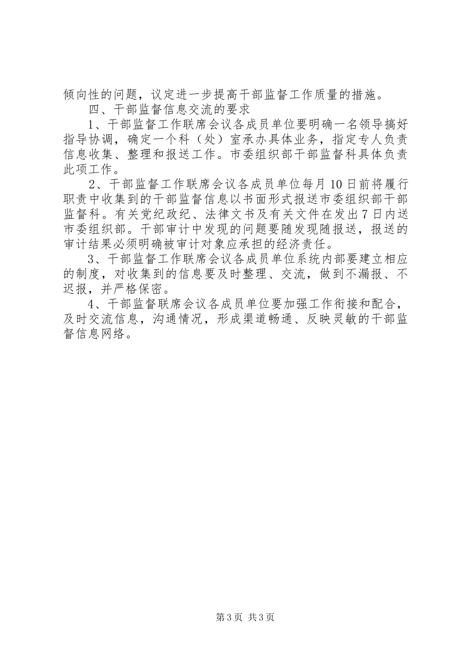 干部监督信息规章制度_第3页