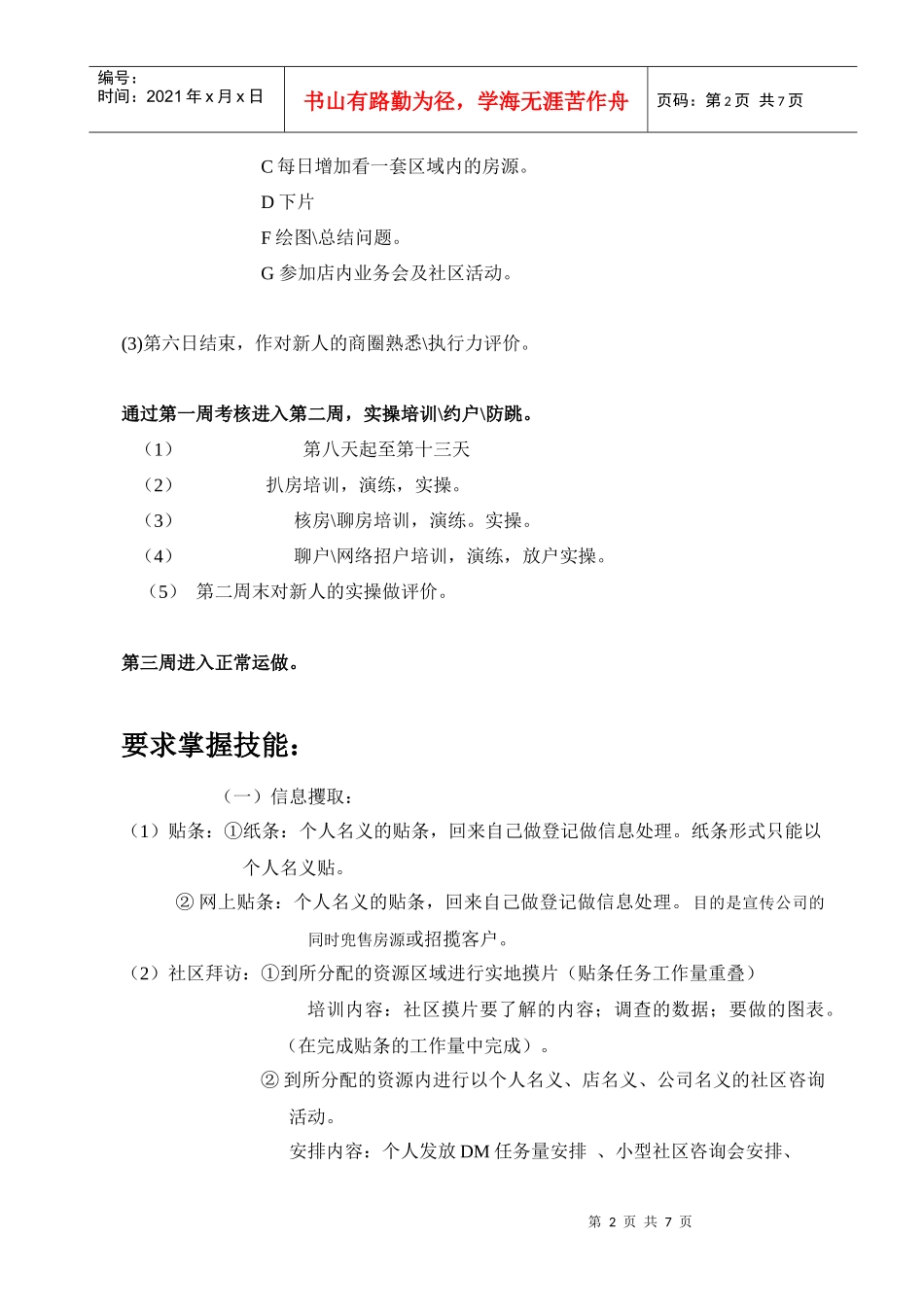 新人入职天强化培训计划_第2页