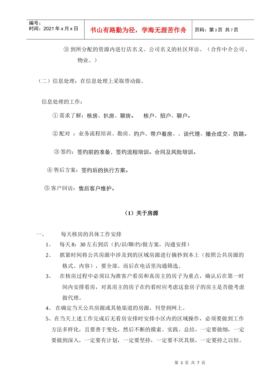 新人入职天强化培训计划_第3页