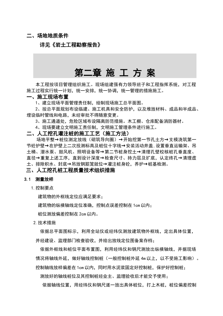 安徽移动某人工挖孔桩专项施工方案_第3页