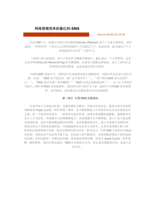网络营销变革的催化剂