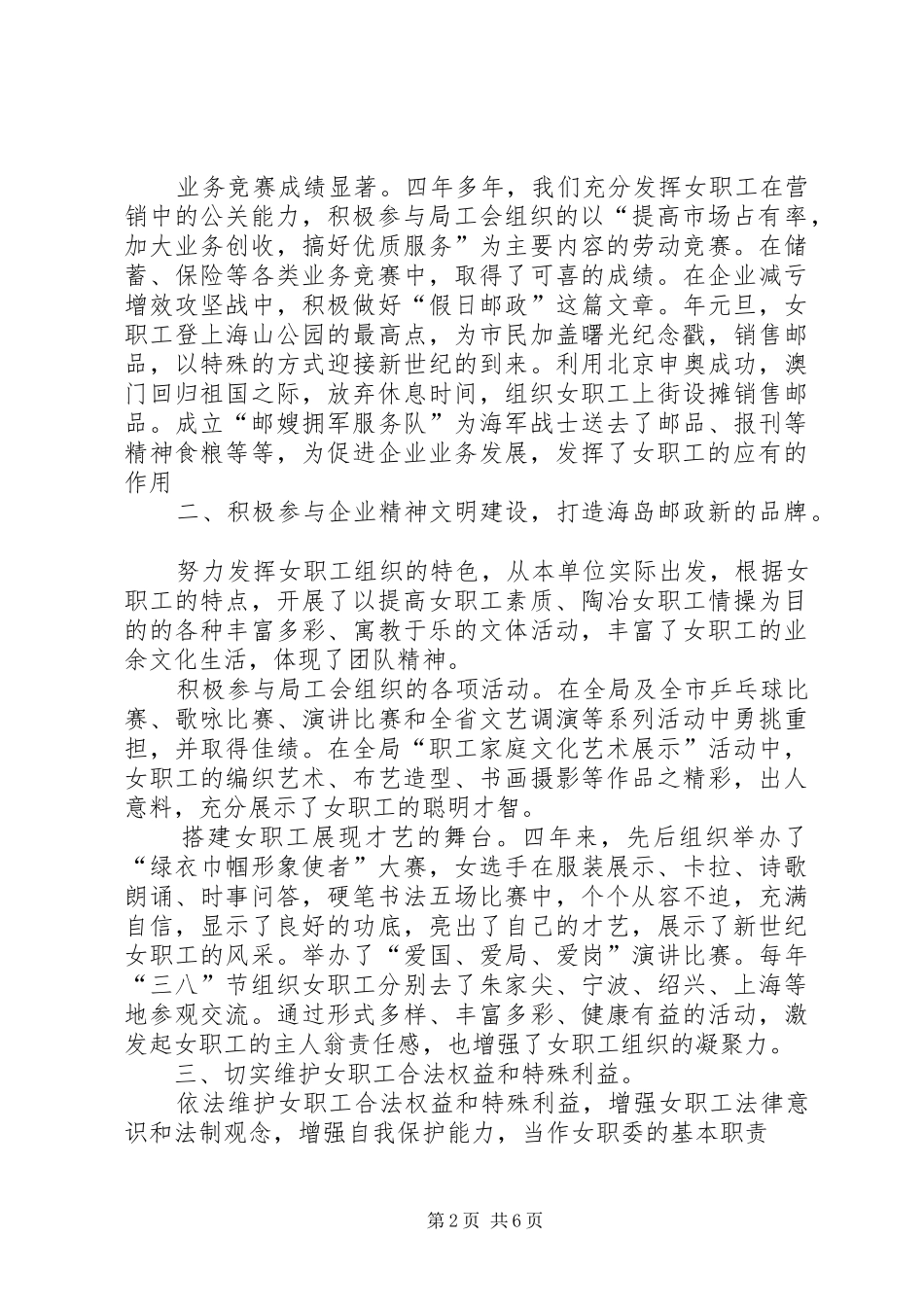 邮政局女职工代表大会上的工作报告 _第2页