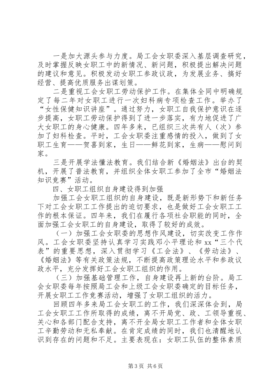 邮政局女职工代表大会上的工作报告 _第3页