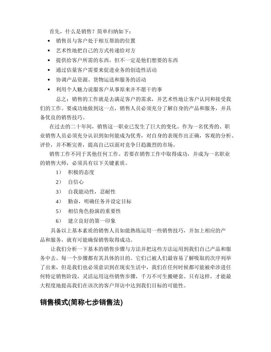 如何成为一名职业的销售大师_第2页