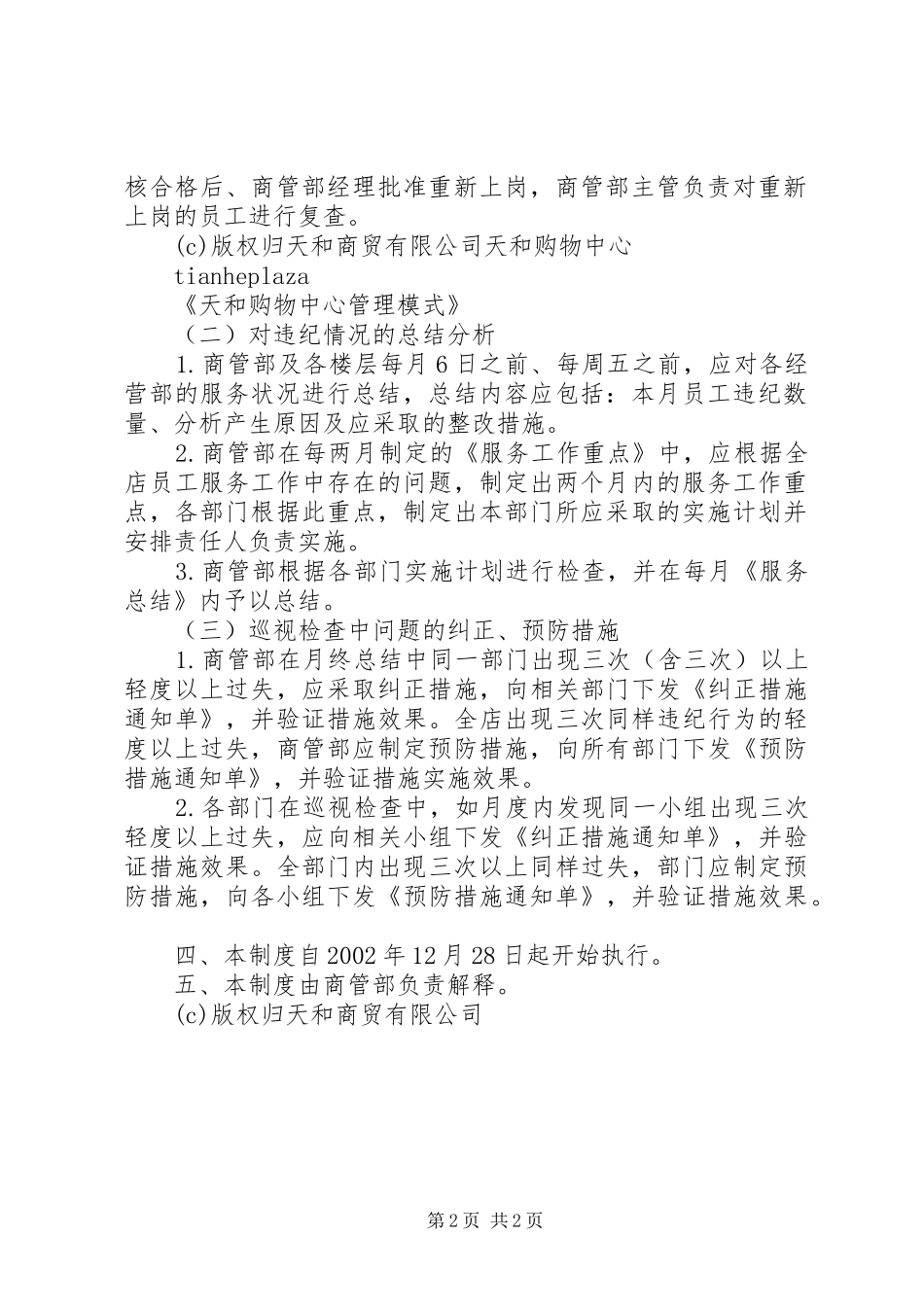 现场巡视、检查规章制度_第2页