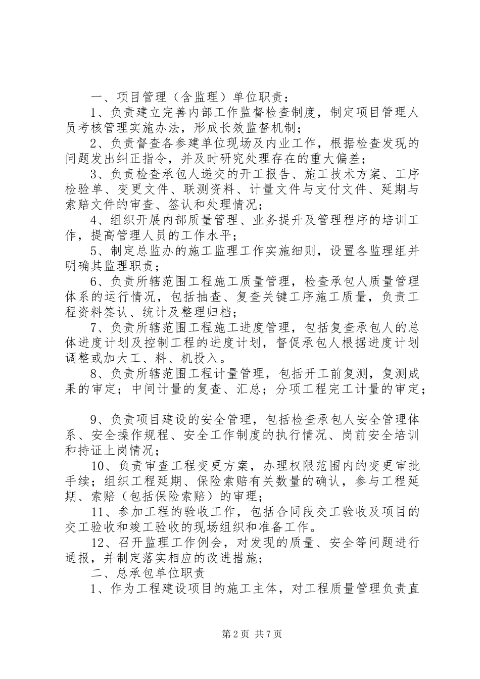 工程质量问题责任追究及报告规章制度 _第2页