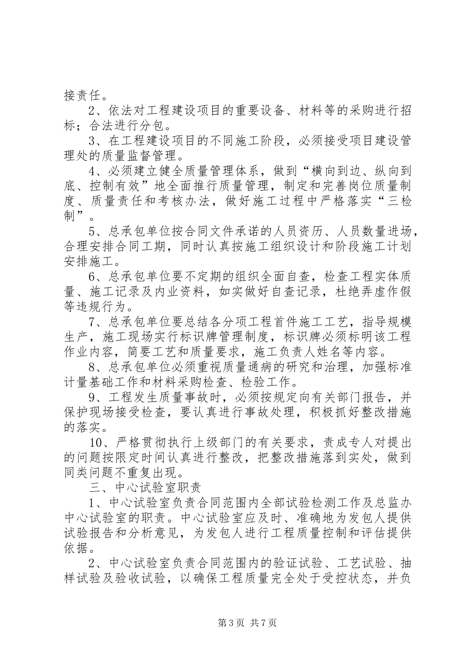 工程质量问题责任追究及报告规章制度 _第3页