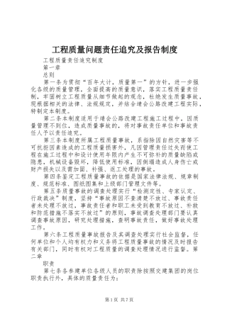 工程质量问题责任追究及报告规章制度 