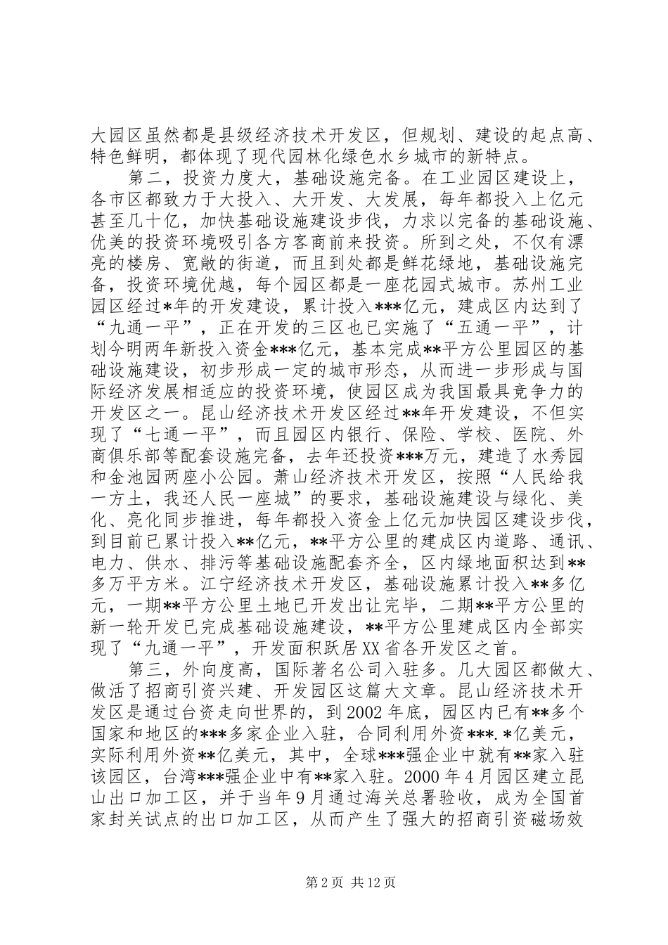 苏沪浙工业园区建设考察报告 _第2页