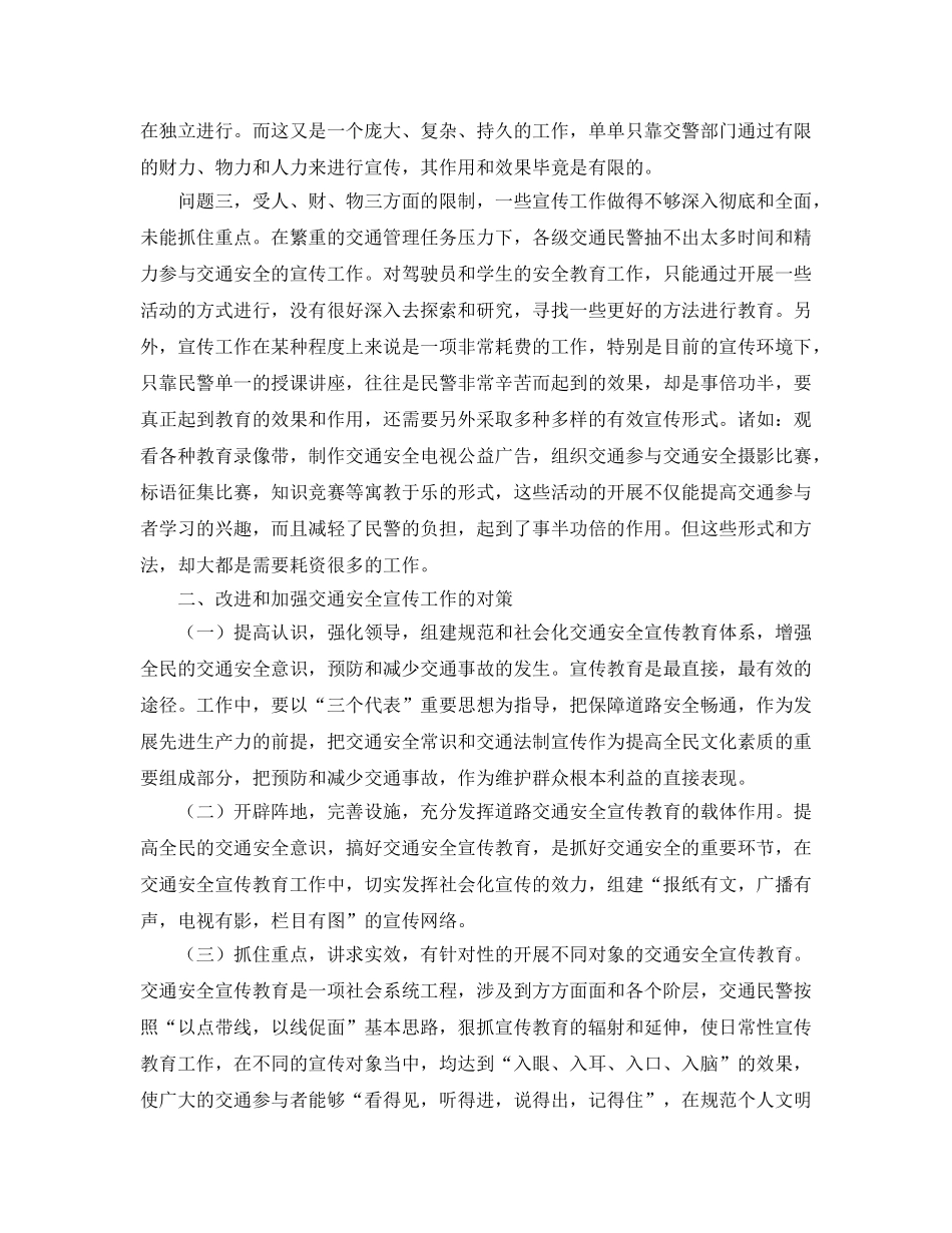 《安全管理》之交通安全宣传教育社会化之我见 _第2页